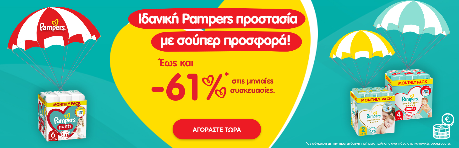 Pampers monthly promo